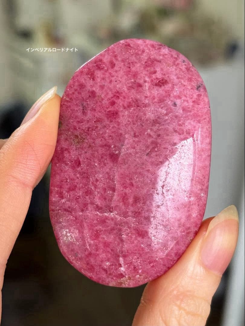 かおる様　高品質　インペリアルロードナイトパーム　握り石