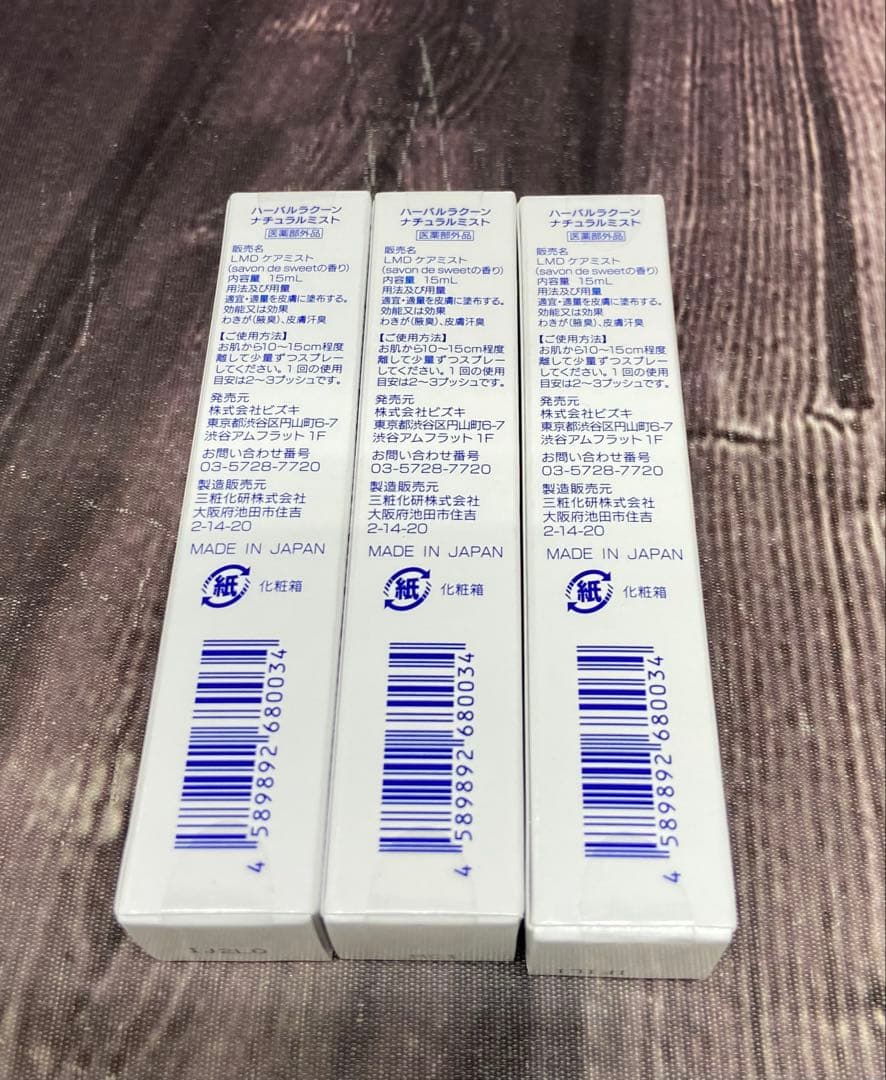 ハーバルラクーン　ナチュラルミスト 15ml×3