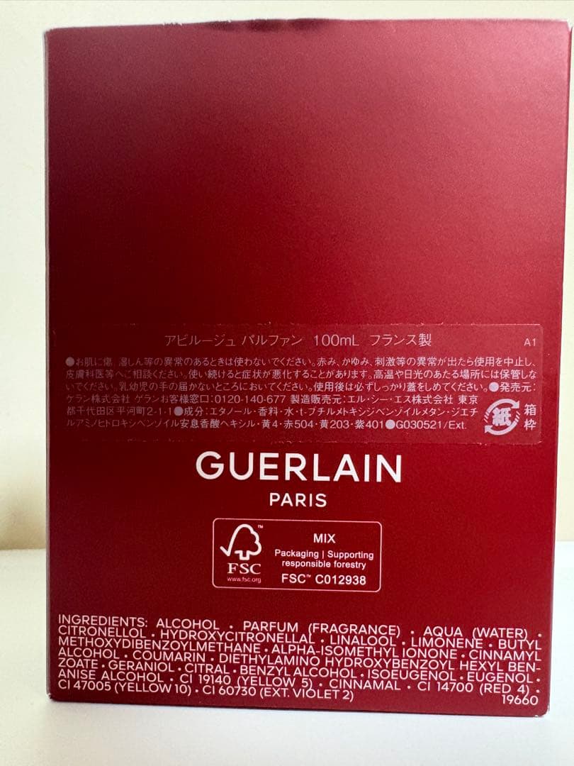 ゲラン　アビルージュ パルファン100ml