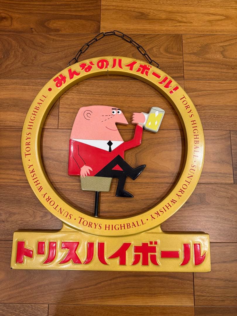 トリスハイボール 看板