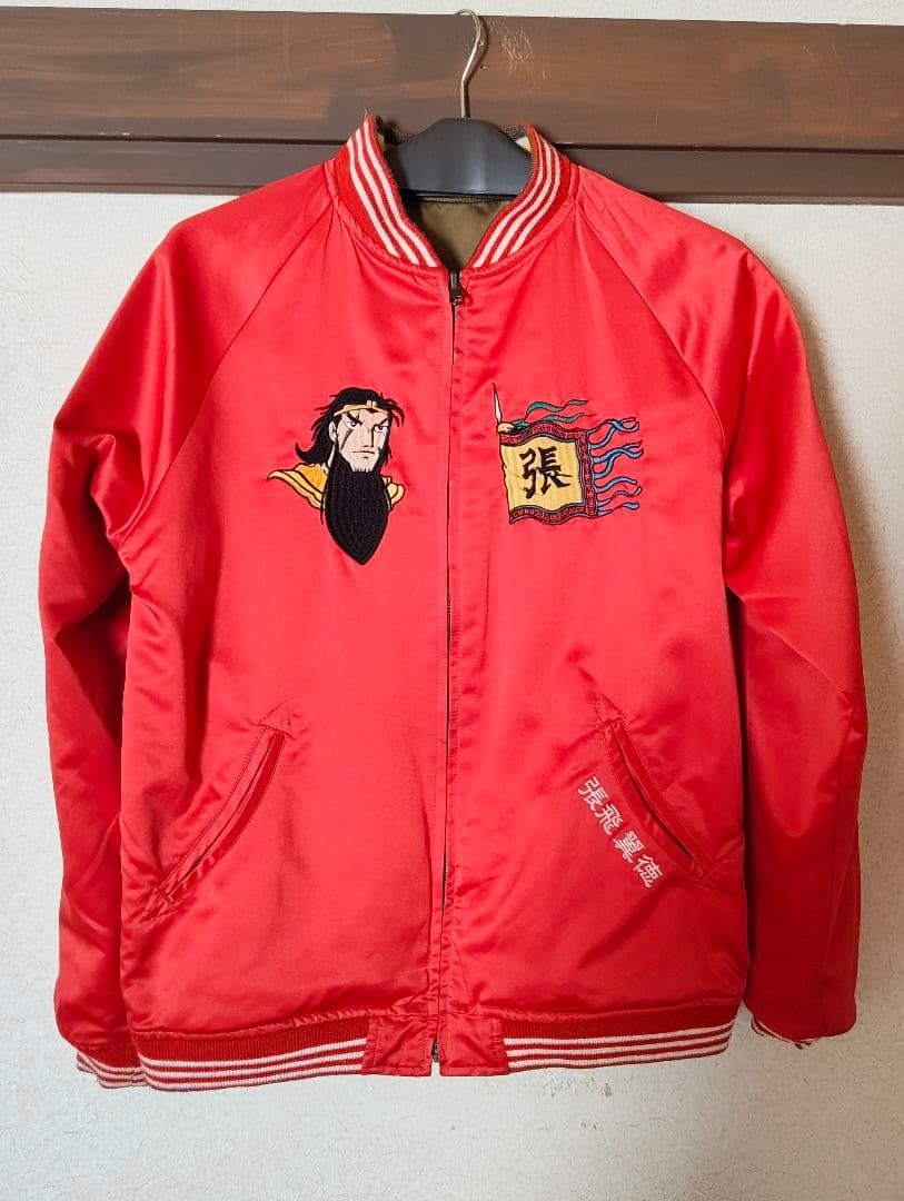 横山光輝三国志/関羽&張飛リバーシブルスカジャン【墓場の画廊】