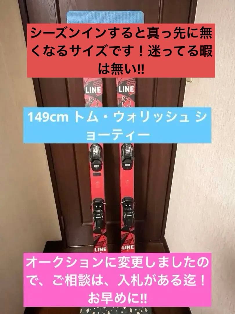 r*n様 祝シーズンイン価格 LINE TW ショーティー 149cm ビンディ