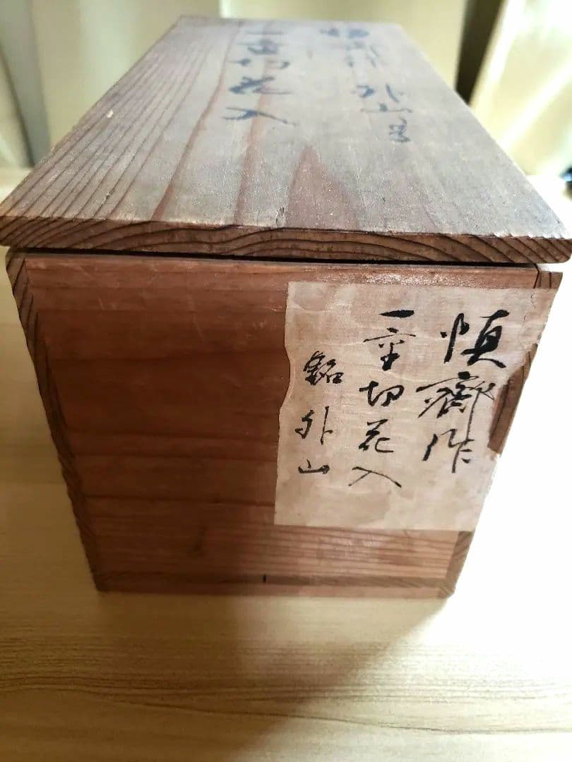 竹花入一重切　細川三齋１１世(公家適庵)造銘外山二重箱書付あり美品