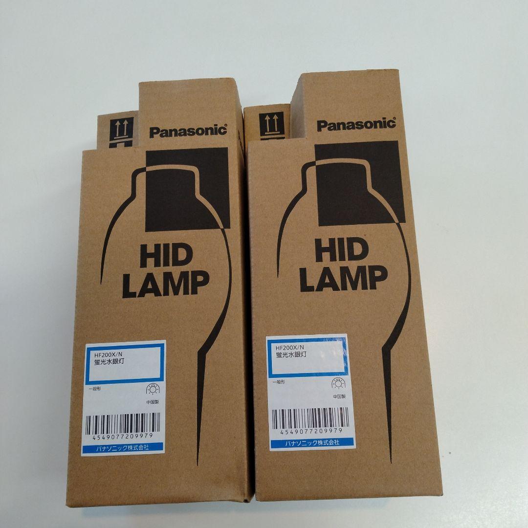 パナソニック　水銀ランプ　HF200X/N　新品未使用　2個