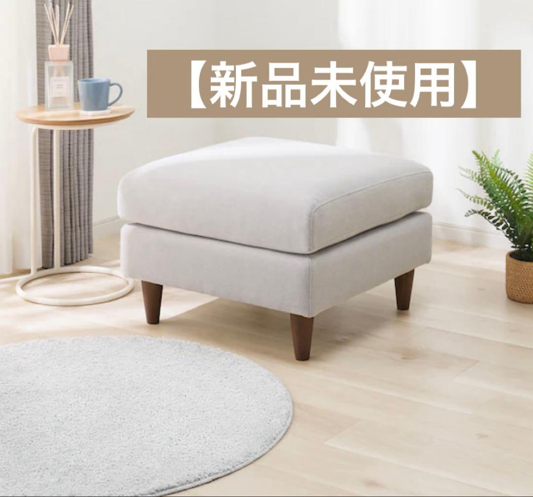 ニトリ スツール 布張り (CS03 SD LGY/MBR) 　オットマン