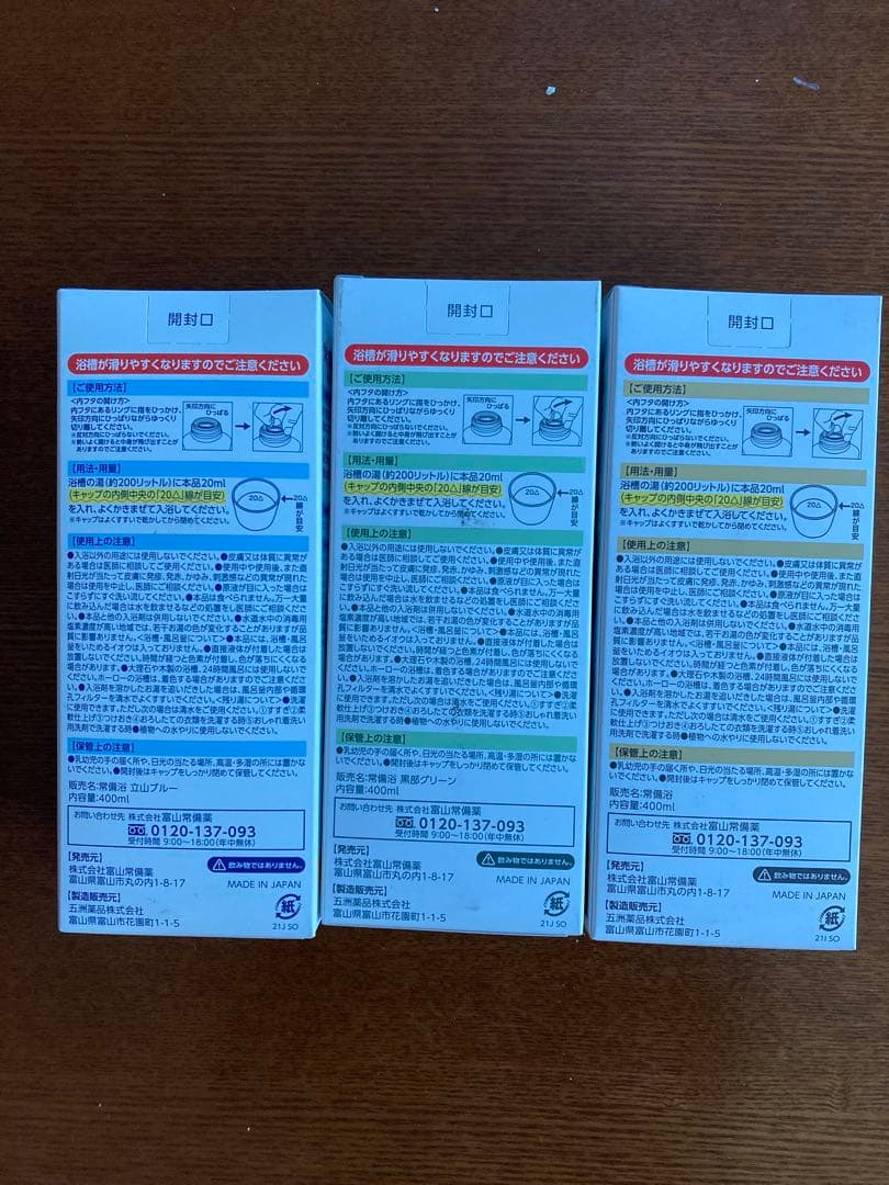 薬用生薬浴 富山常備薬 常備浴 3個セット