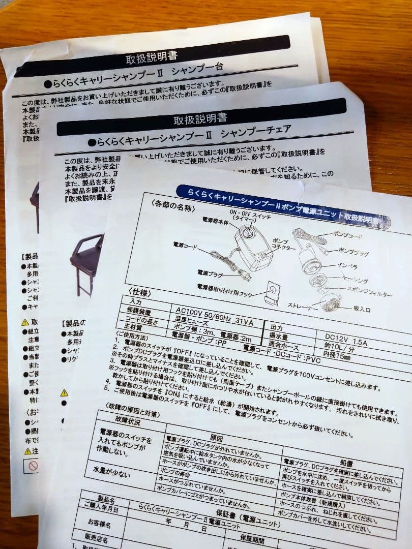 移動式シャンプー台「らくらくキャリーシャンプーII」+チェア　神戸、引取り限定