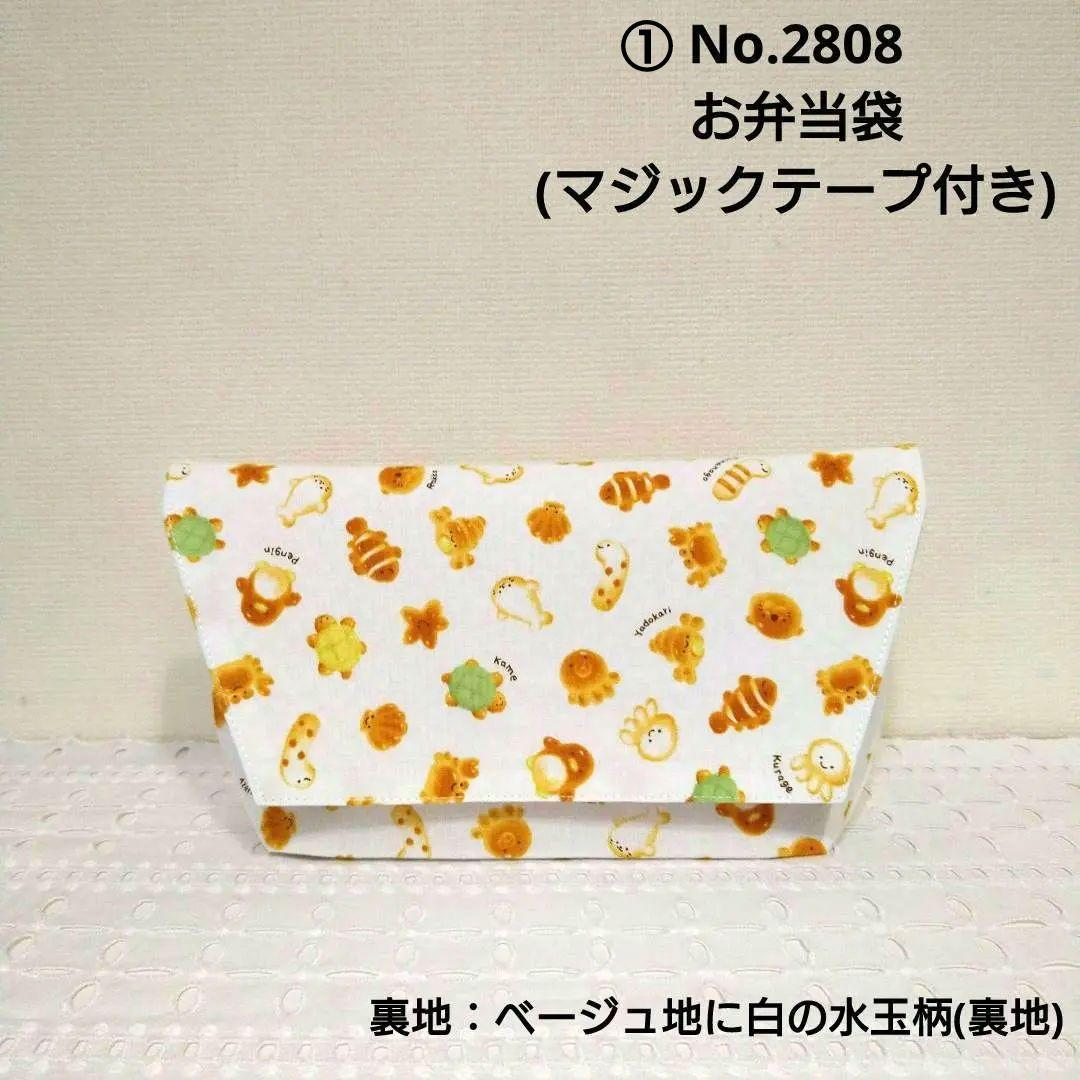 No.2808　お弁当袋　＆　巾着袋(25×25)2個　計3点セット
