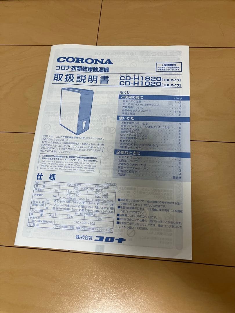 コロナCORONA 衣類乾燥除湿機　CD-H1020 2020年製