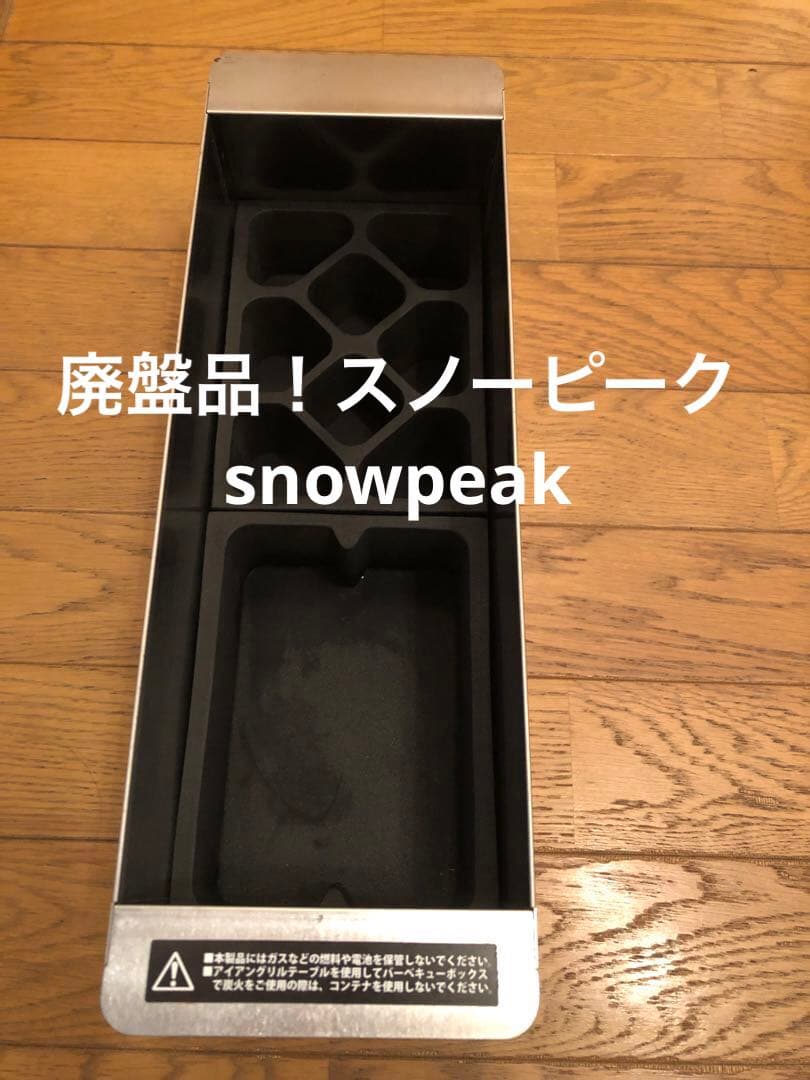 スノーピーク　peak ステンボックスハーフユニット&スパイスブロック