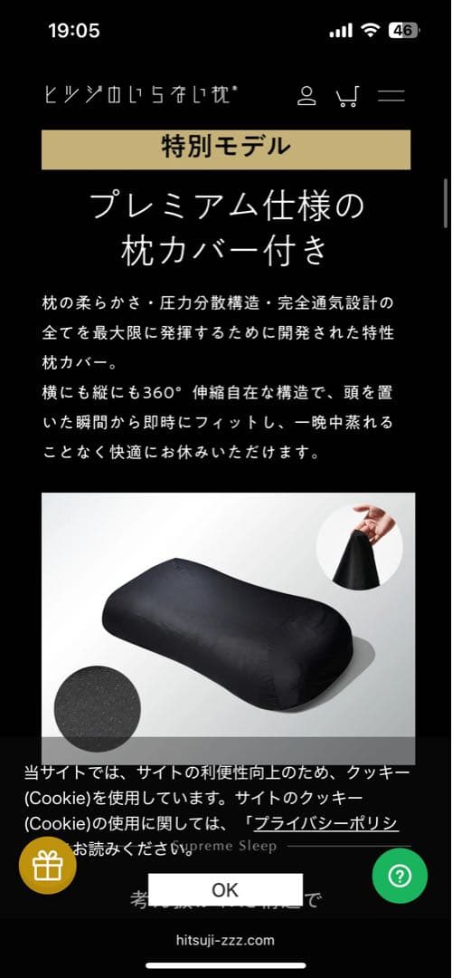 【美品】ヒツジのいらない枕 極柔 ブラックレーベル［枕カバー付］