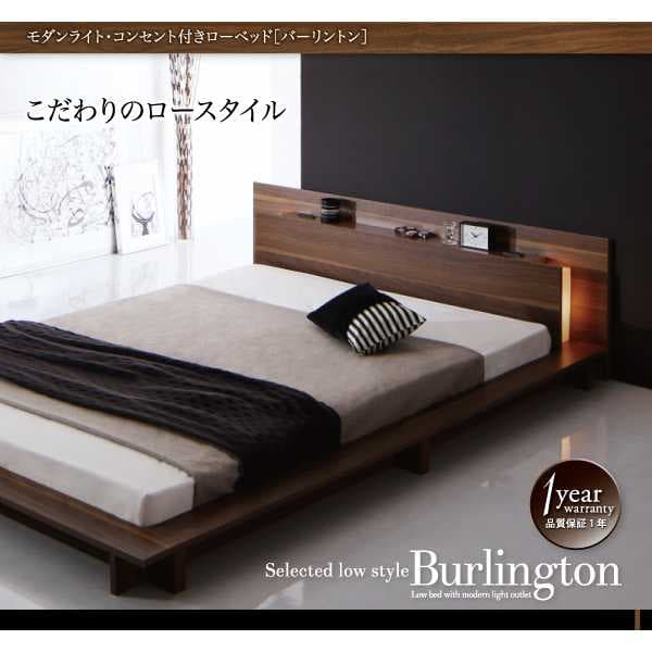 送料無料　モダンライト・コンセント・マットレス付きローベッド　シングル