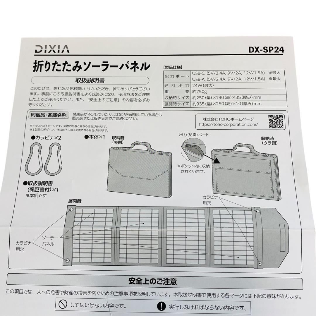 TOHOコンパクトバッテリー折りたたみソーラーパネルセットDX-HPB(SET)