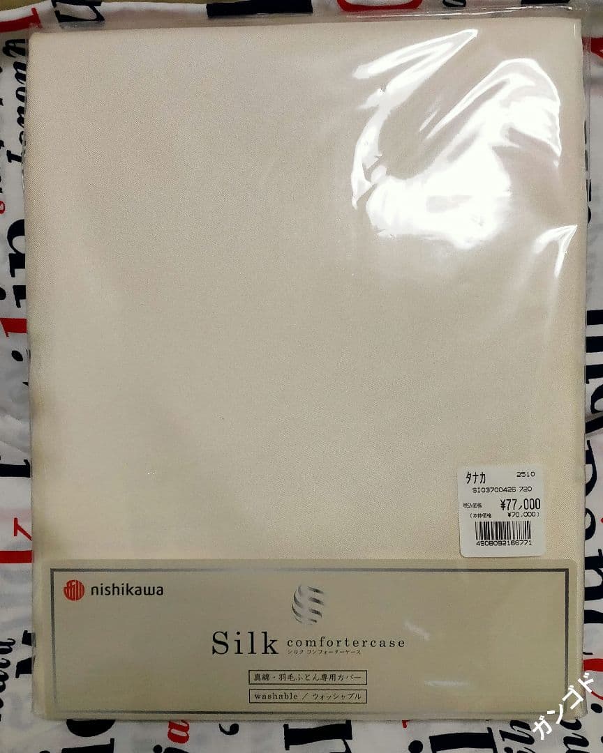 シルク掛け布団カバー 日本製 ニシカワ ウォッシャブル