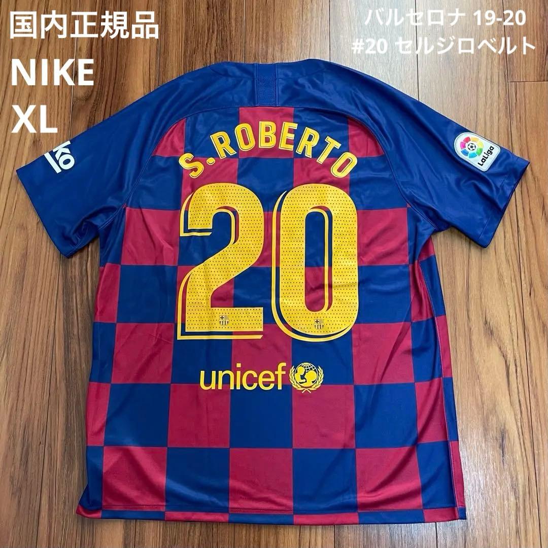 国内正規 NIKE バルセロナ 19-20 #20 セルジロベルト XL
