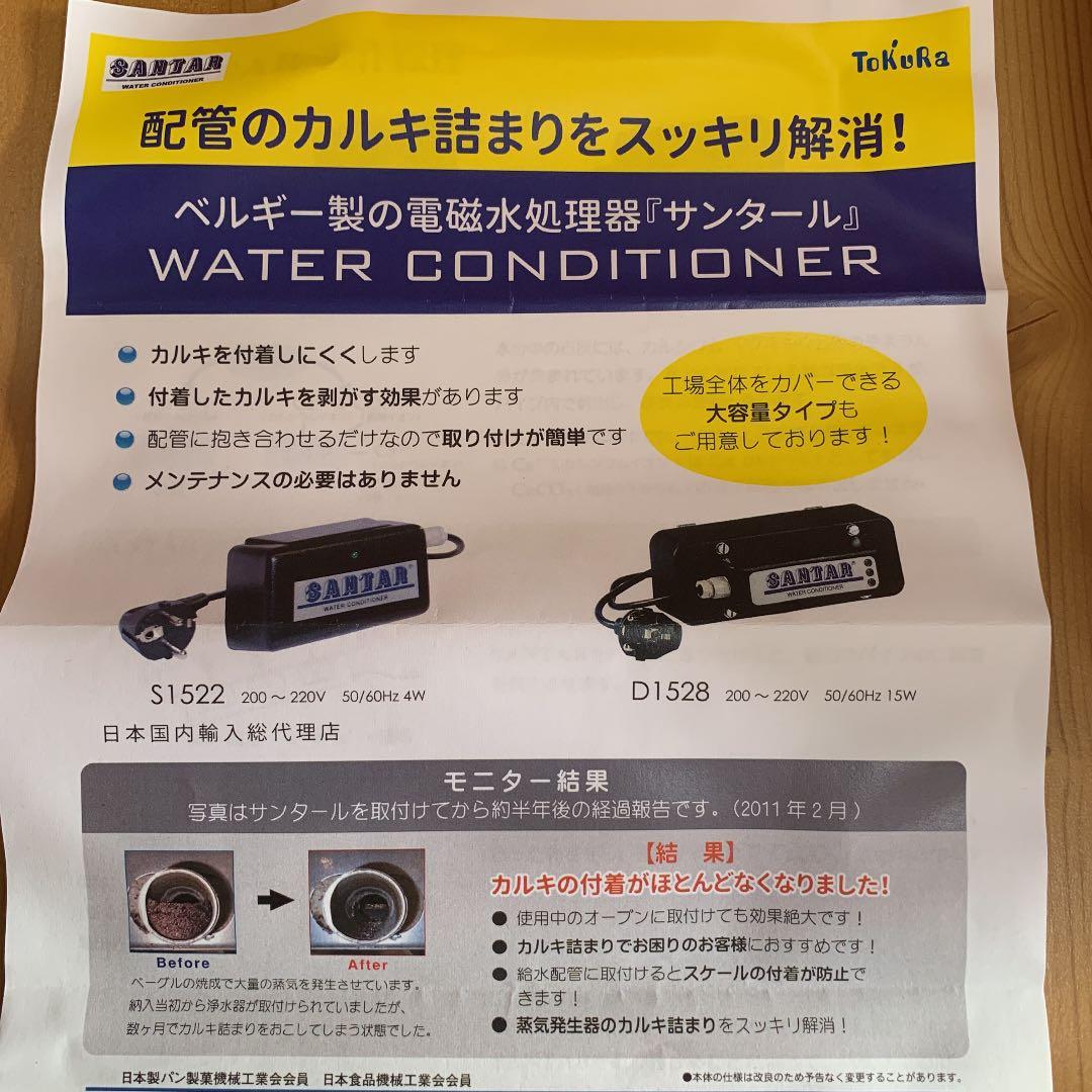 浄水器電磁水処理器