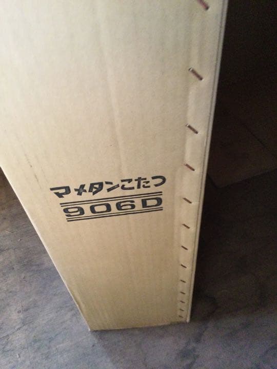 品川　マメタンこたつ　906D