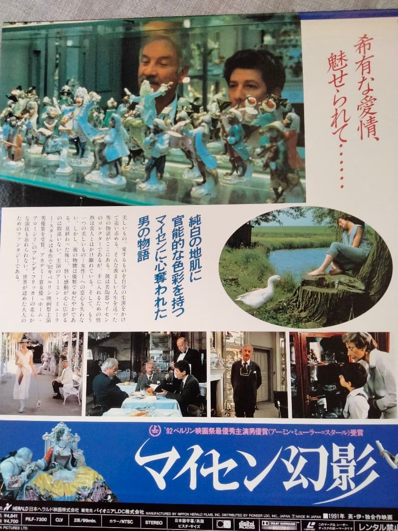 LD　マイセン幻影　レーザーディスク　映画　洋画　未VHS？ 未DVD