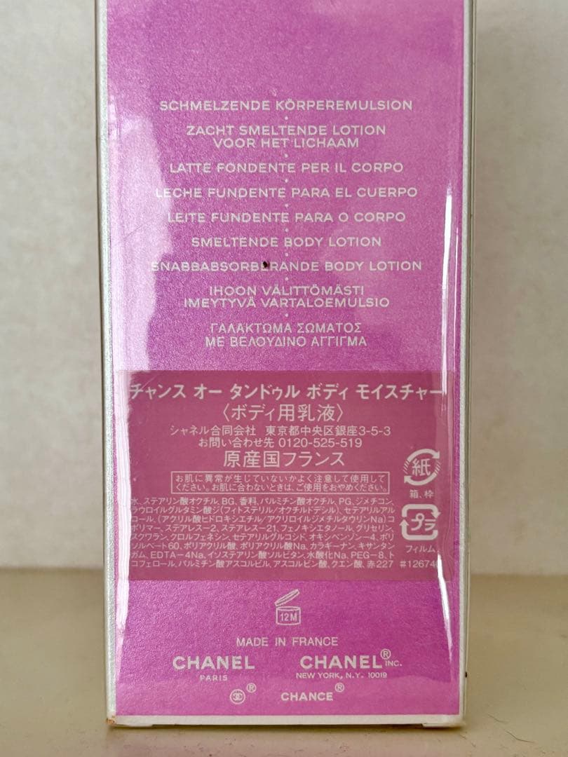CHANEL チャンス ボディモイスチャー 200ml