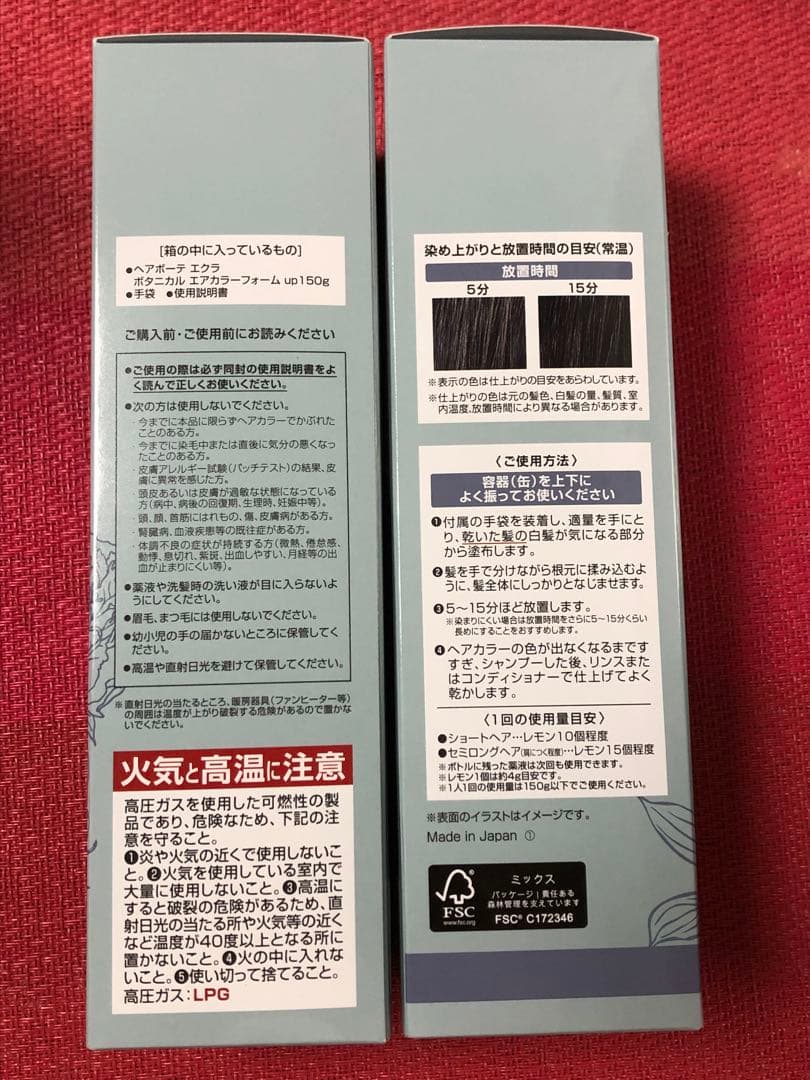 ヘアボーテ　エクラ　ボタニカル エアカラーフォーム　ナチュラルブラック2本セット