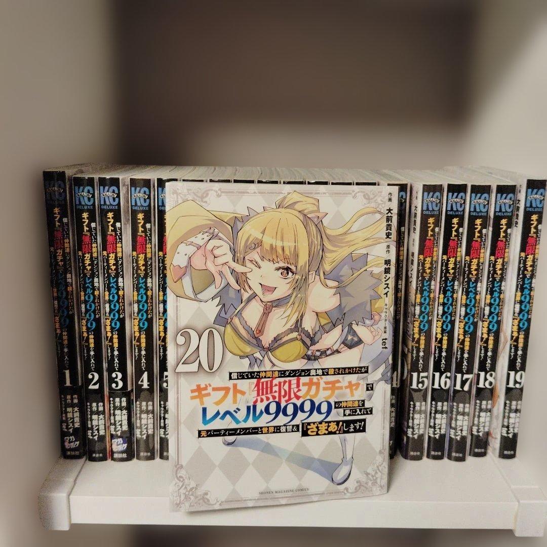 キ*ラ様 信じていた仲間達にダンジョン奥地で殺されかけたがギフト『無限ガチャ』で