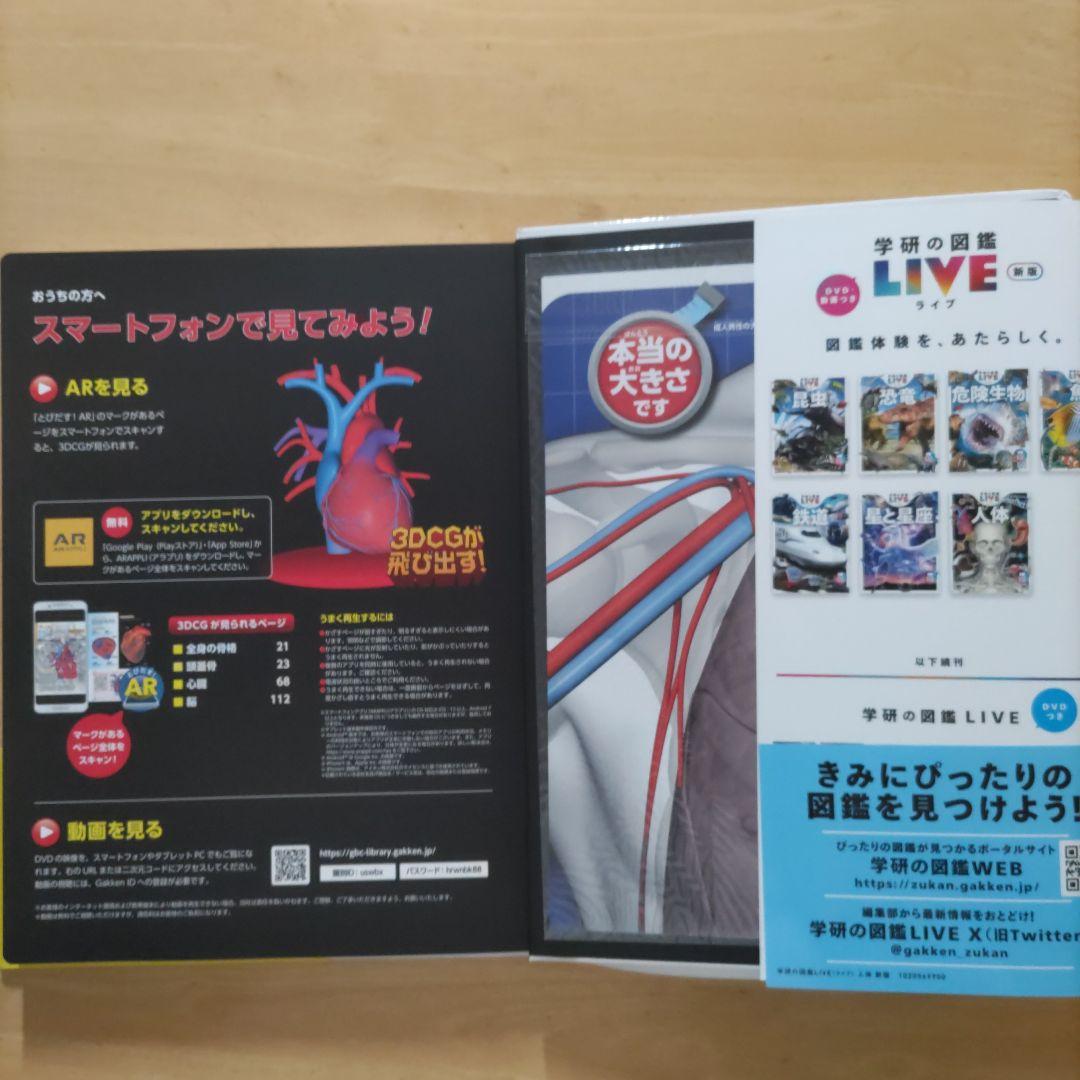 学研の図鑑LIVE（ライブ）魚・動物・人体・地球 新版4巻セット