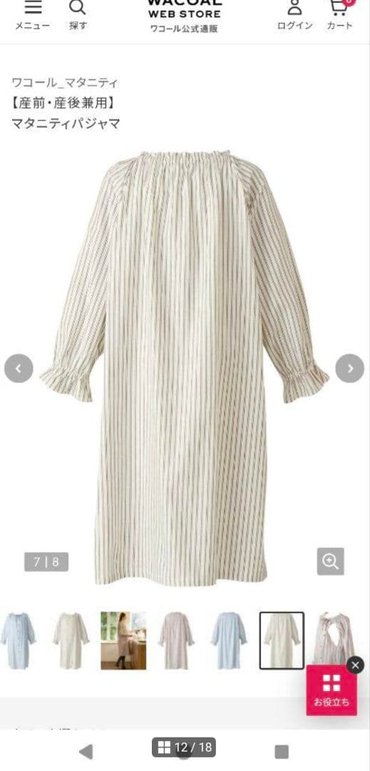 ちっち　ワコールマタニティ　マタニティパジャマ、ルームウェア