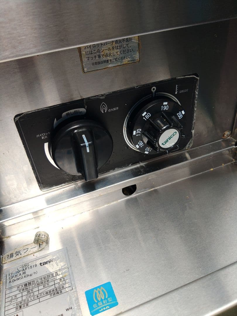 タニコープロパンガスフライヤー