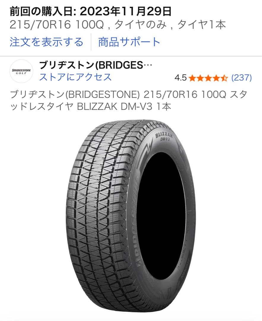 【お肉さん専用4/4】 BLIZZAK DM-V3 215/70R16 100Q