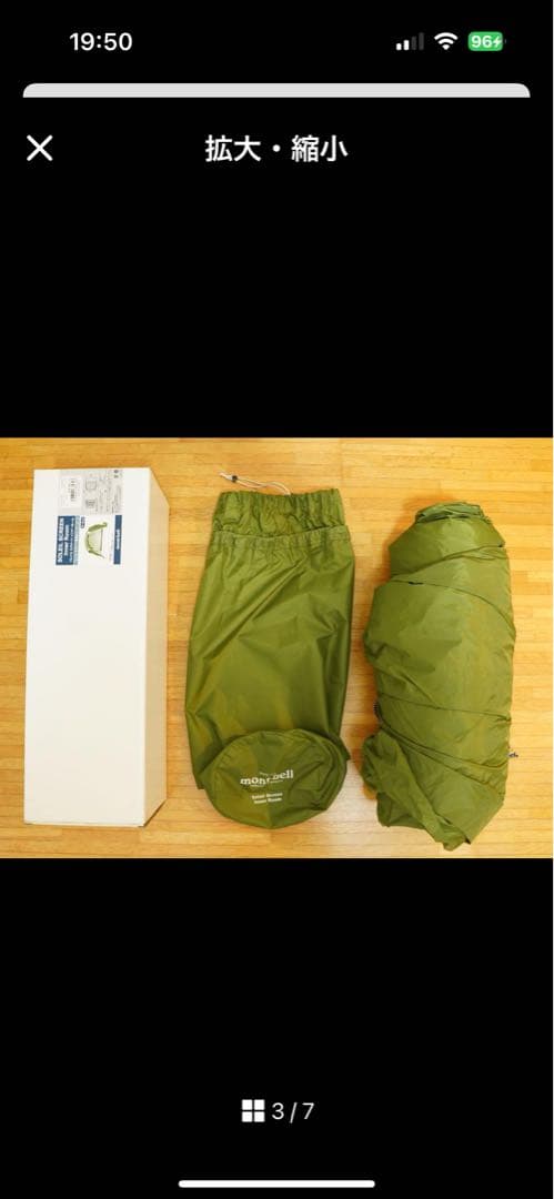 モンベル　ソレイユスクリーン　インナーテント　セット　中古美品