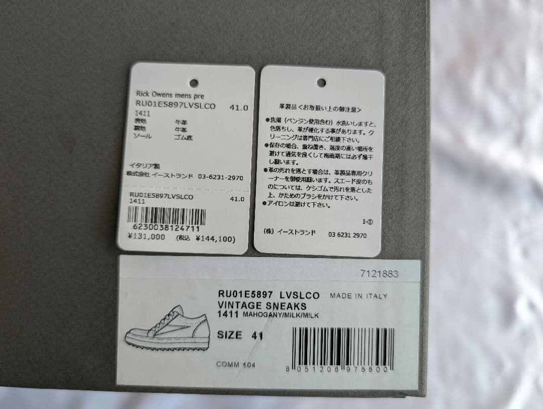 あ*た様 新品未使用　Rick Owens vintage sneaks リック