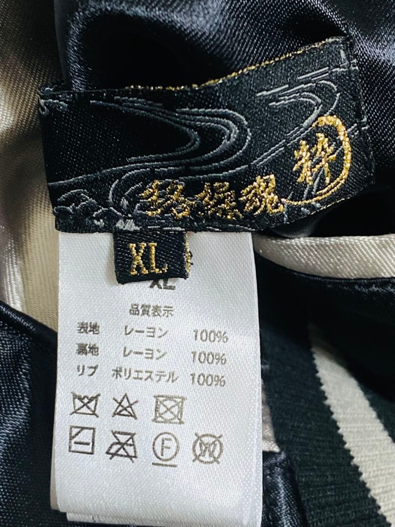 絡繰魂 美品 ２面用 狼月 日本限定版 スカジャン レーヨン unisex