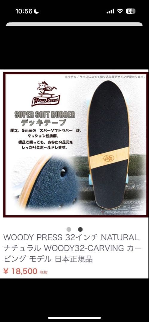 WOODY PRESS 32インチ WOODY32-CARVING