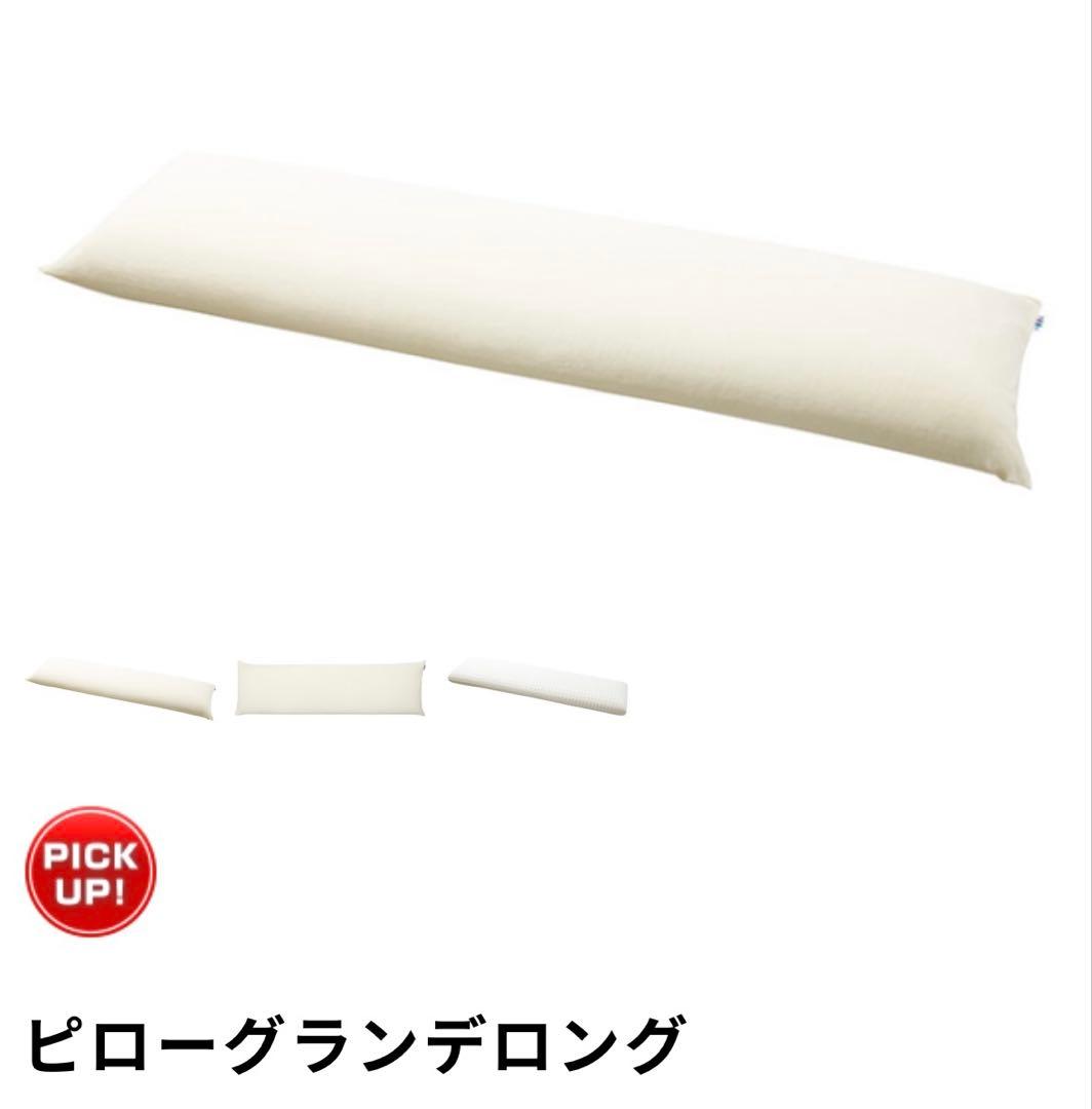 マニフレックス　ピローグランデロング 幅135cm