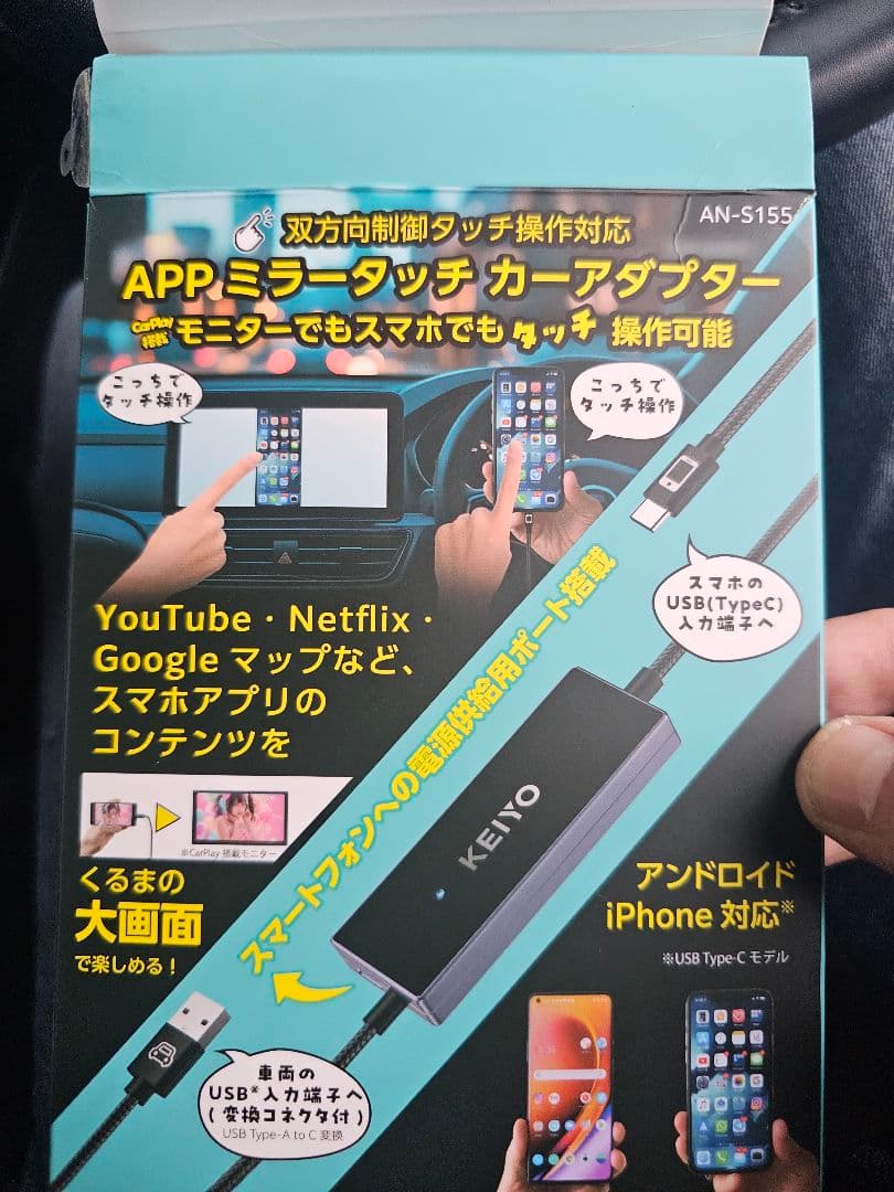 KEIYO ミラータッチカーアダプター AN-S155（１度のみ接続）