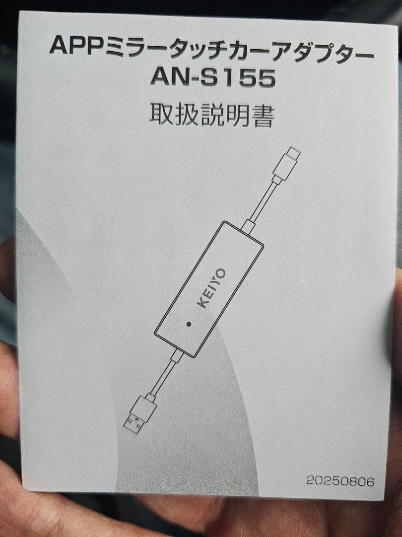KEIYO ミラータッチカーアダプター AN-S155（１度のみ接続）