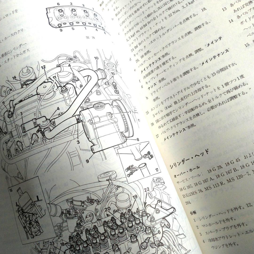 整備書  MINI  オースチンミニ  日本語  サービスマニュアル