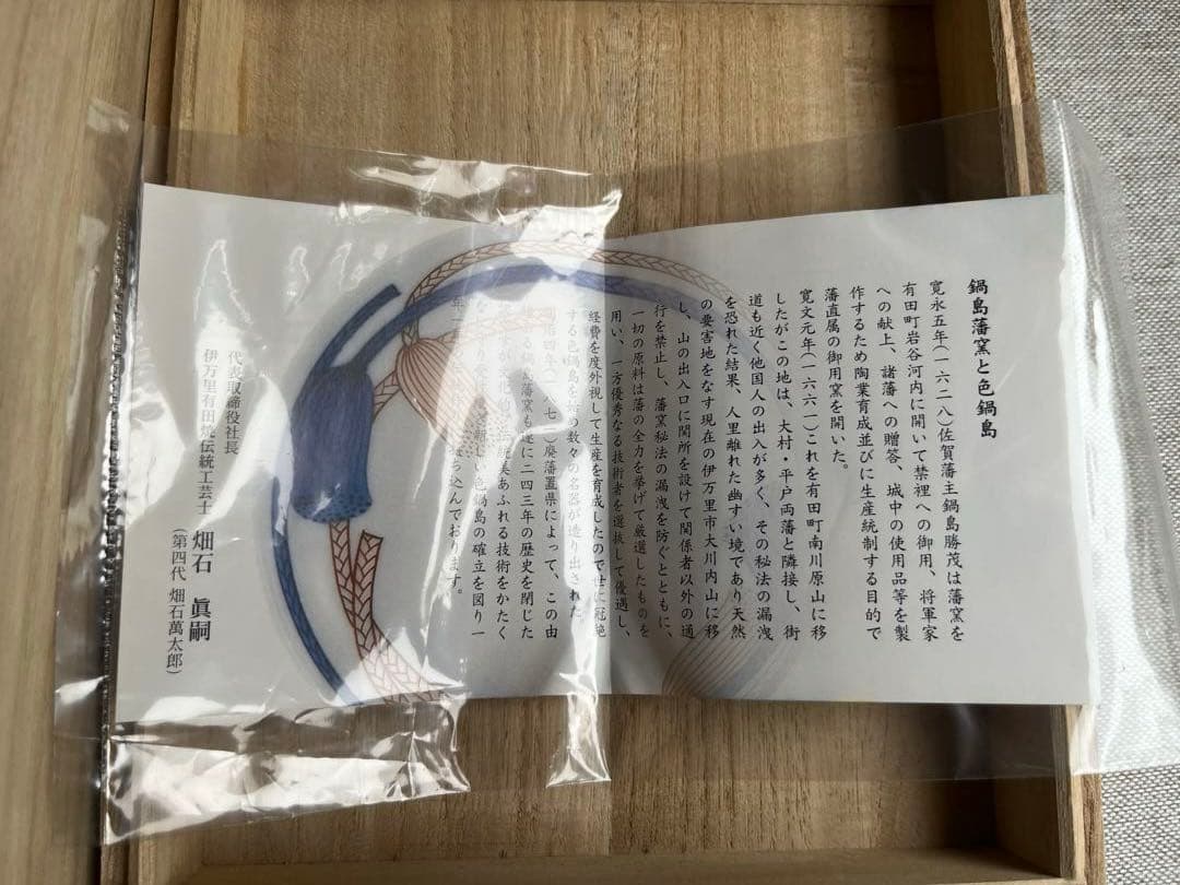 伊万里　鍋島焼　畑萬陶苑　酒器揃　徳利　ぐい呑　盃