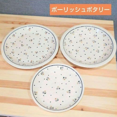 ★レア柄★ポーリッシュポタリー　プレート皿３点セット