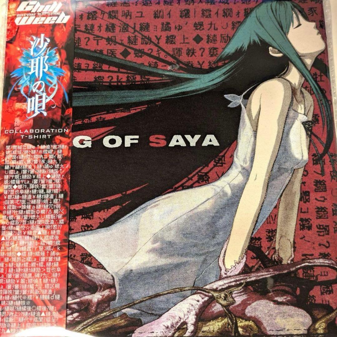 chillweeb 沙耶の唄　コラボTシャツ　XLサイズ