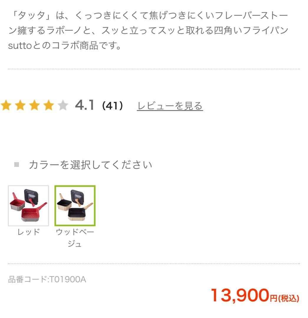 【新品未使用】sutto tatta フライパンマルチセット ベージュ