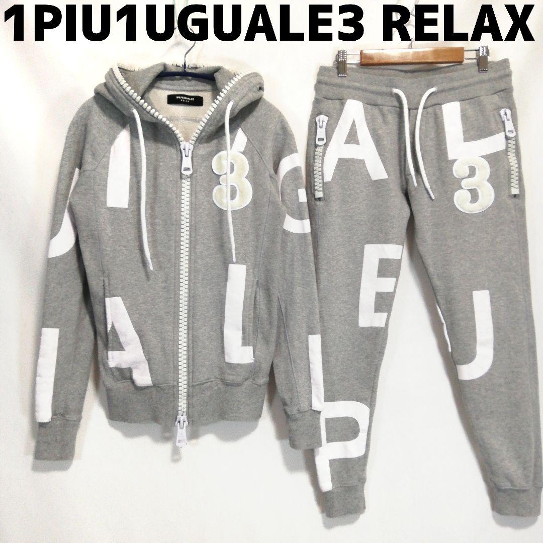 1PIU1UGUALE3 RELAX ビッグファスナーランダムロゴパーカー 上下