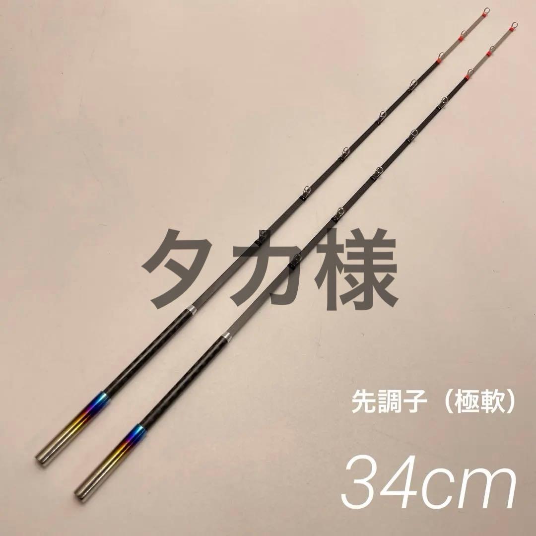 タカ様　公魚　ハンドメイドロッド 先調子（極軟）34cm