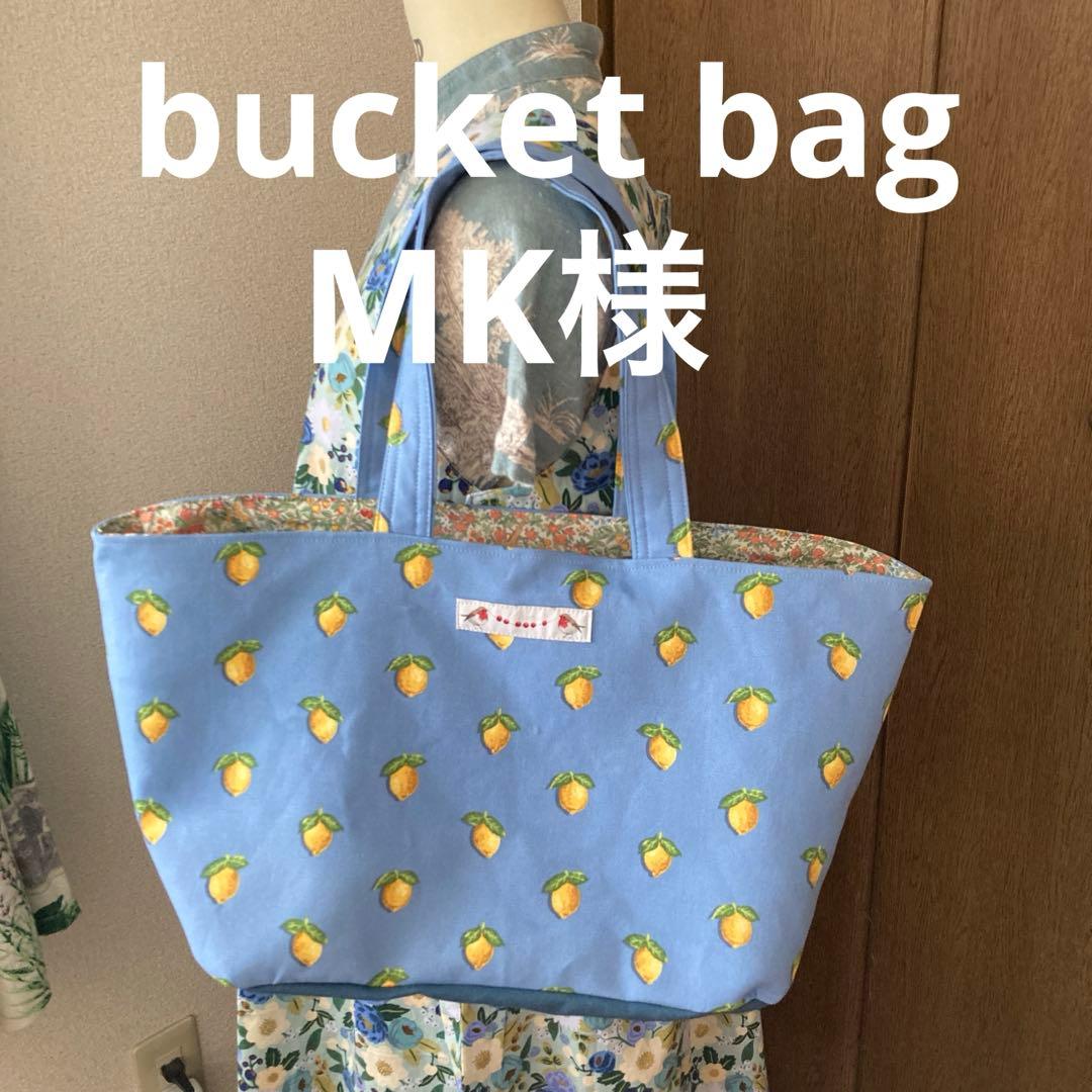 MK様 キャスキッドソン　ハンドメイド