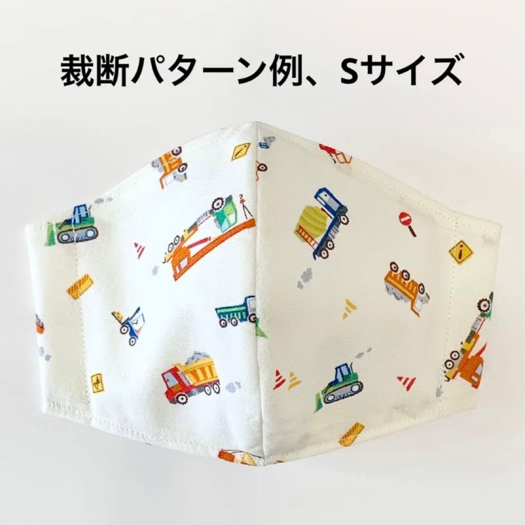 No.518 オーダーマスク　働く車　ショベルカー　キャリアカー　キッズ