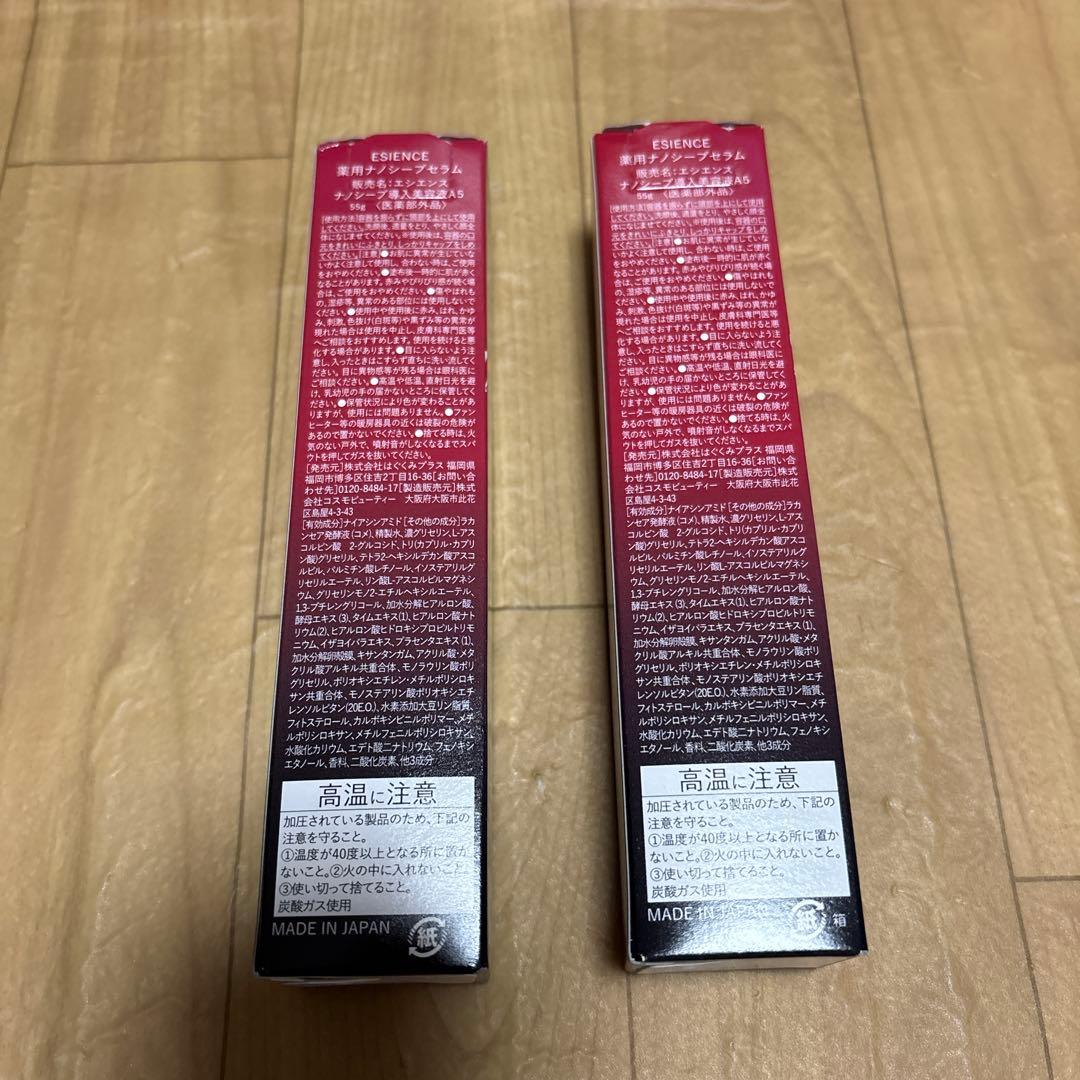 megulinさん専用ESIENCE 55g ２本セット 新品未開封
