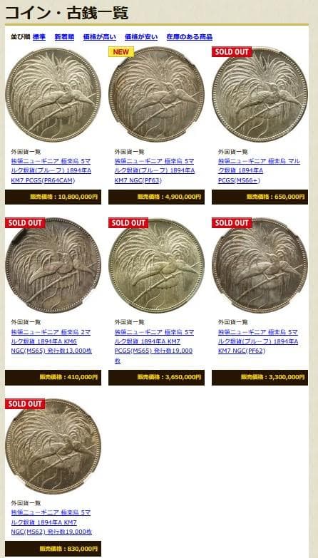 ニューギニア極楽鳥５マルク銀貨 【銀貨保証】アンティーク M24081506