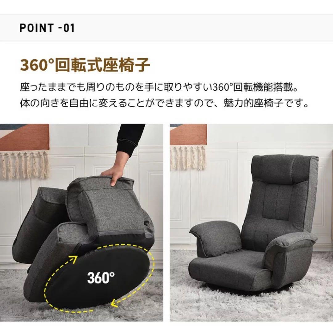360度回転座椅子　座椅子　1人掛けソファ　リクライニング