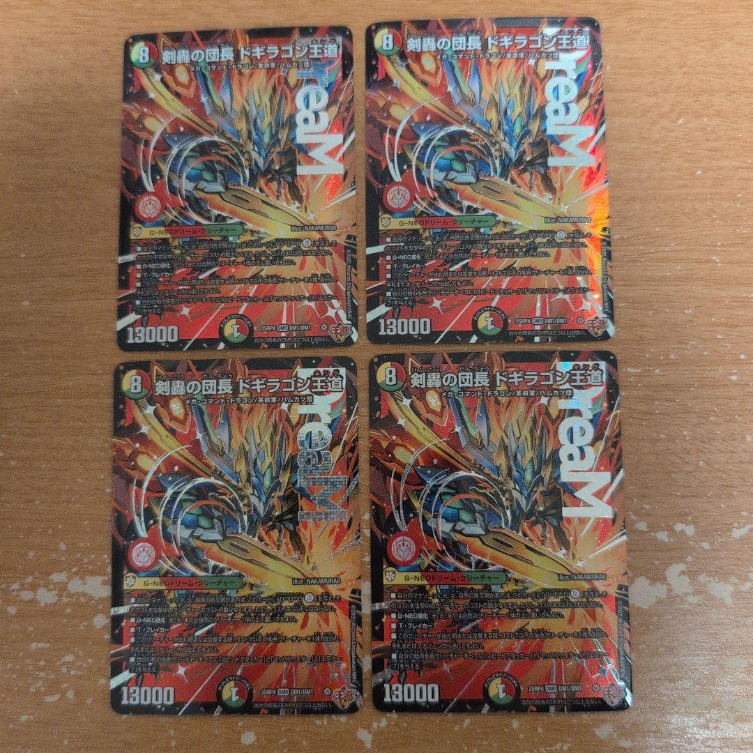 翌日発送 剣轟の団長ドギラゴン王道 4枚 メルカリ便