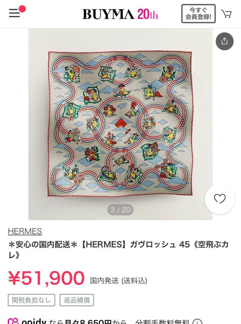 HERMÈS シルクスカーフガヴロッシュ 45 空飛ぶカレ